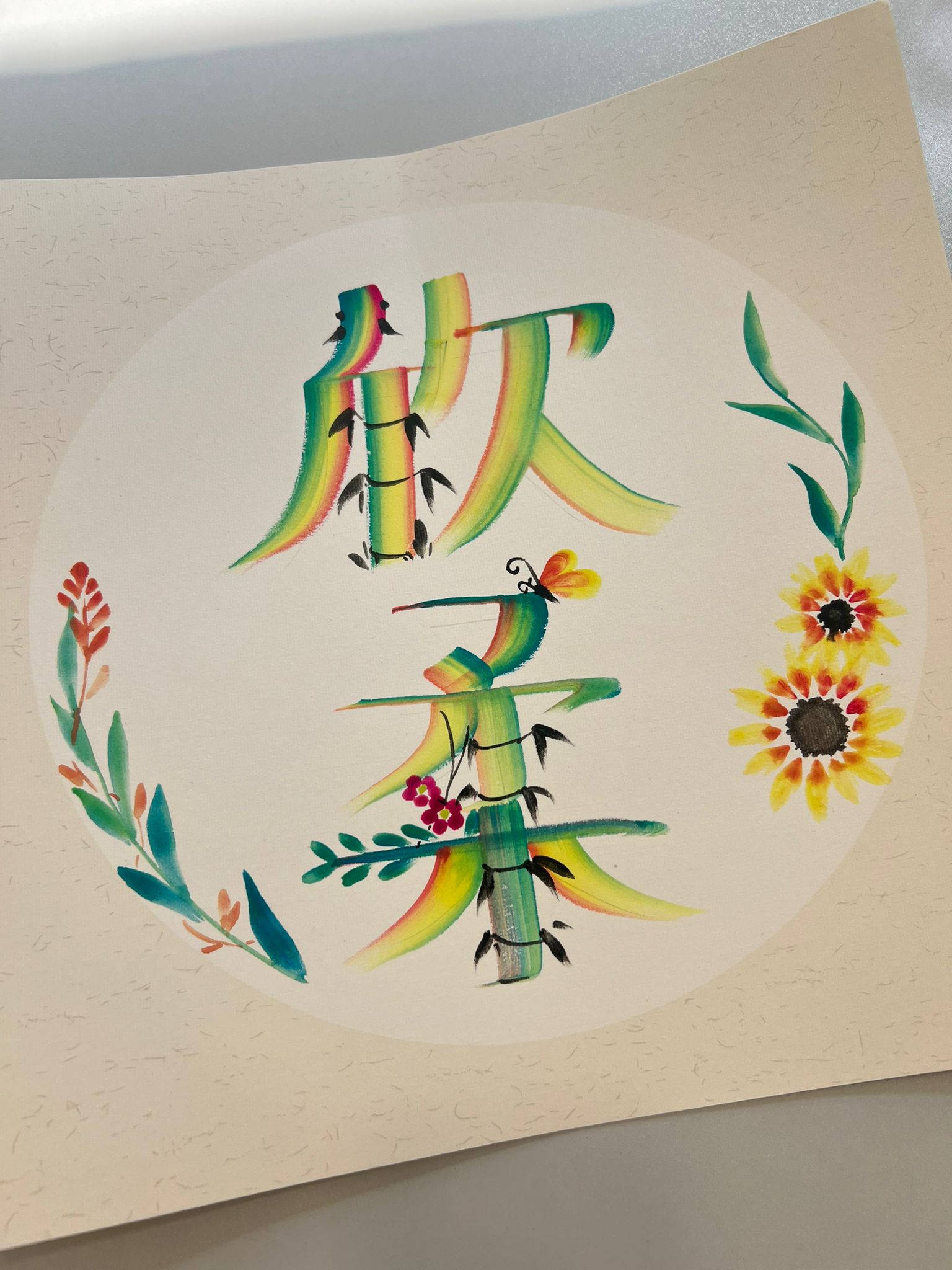 彩虹書法3